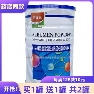 诺葆莱蛋白质粉 胶原蛋白肽與必需氨基酸的完美融合，焕活你的每日元氣