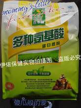 【多种氨基酸蛋白质粉】最新最全多种氨基酸蛋白质粉 产品参考信息